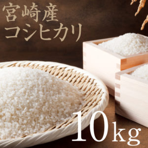 宮崎産ヒノヒカリ無洗米 | タマチャンショップ 公式オンライン
