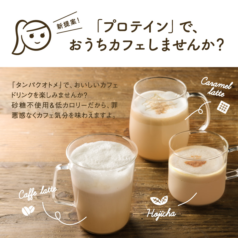 タンパクオトメ分包セットサムネイル01