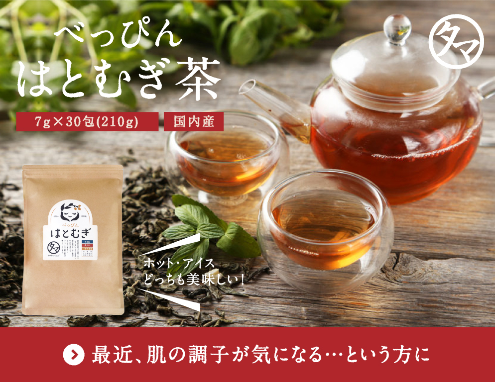 国産発芽ハトムギ茶 | タマチャンショップ  公式オンラインストア｜タマチャンショップは毎日の食事で体の中から健康・美容・ダイエットを目指す方への自然食品ショップ » 国産発芽ハトムギ茶