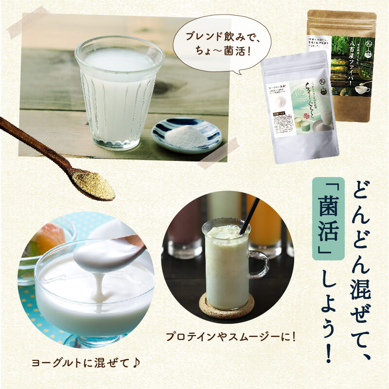 タマチャンの徹底菌活セット（ちょーぐると&八百屋ファイバー）サムネイル01