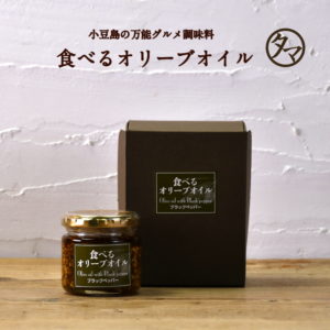 食べるオリーブオイル(ブラックペッパー)