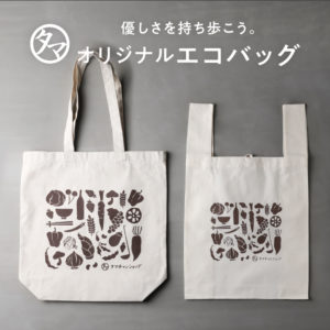 オリジナルエコバッグ