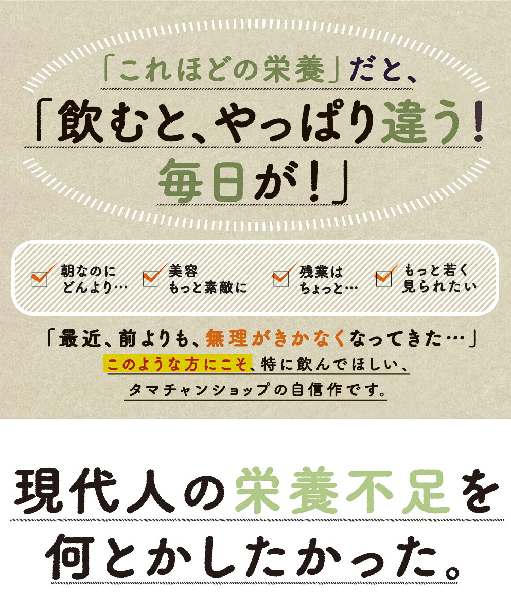 母なるスムージー | タマチャンショップ 公式オンラインストア｜タマチャンショップは毎日の食事で体の中から健康・美容・ダイエットを目指す方への