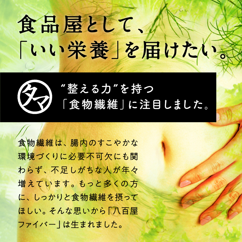 八百屋ファイバー | タマチャンショップ 公式オンラインストア