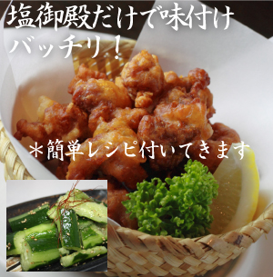 塩御殿サムネイル01