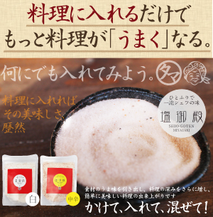 塩御殿サムネイル01