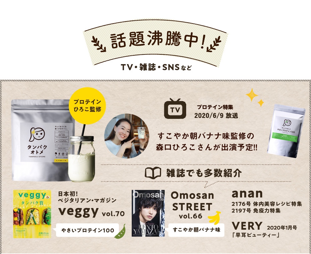 タマチャンショップ_タンパクオトメ