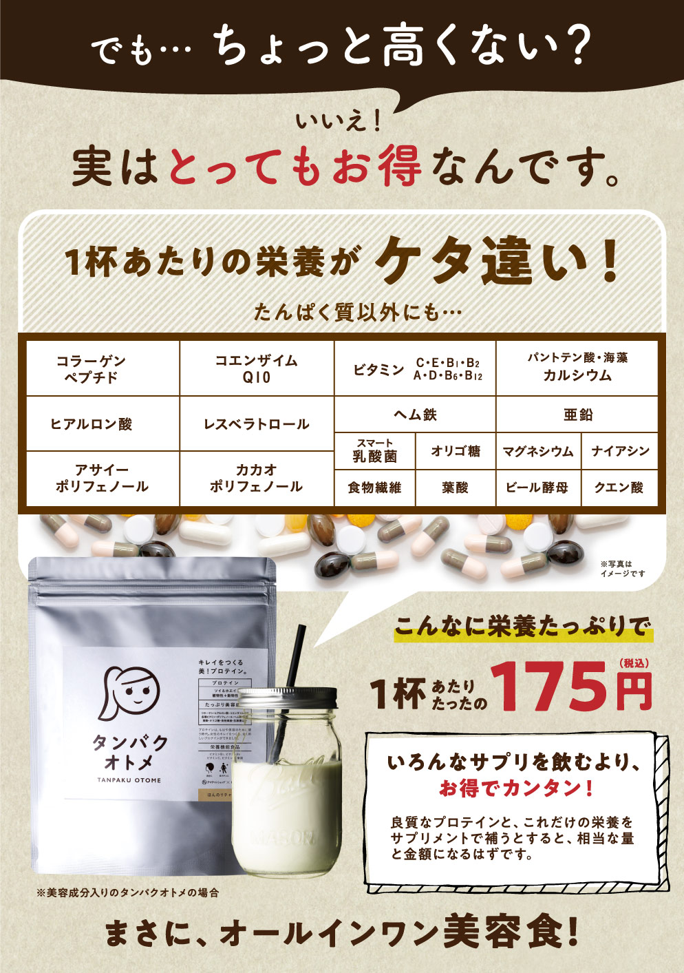タマチャンショップ_タンパクオトメ