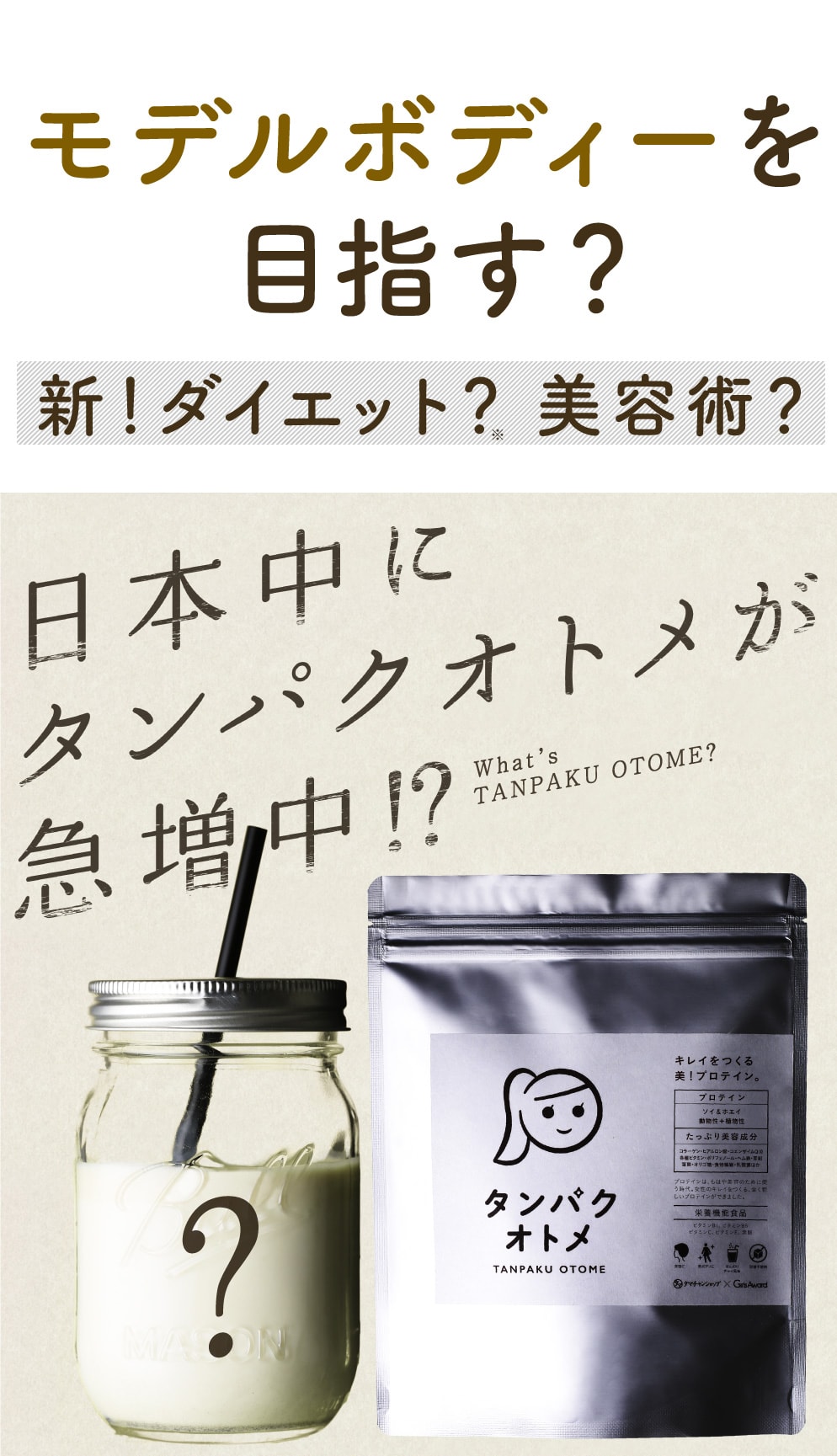 タマチャンショップ_タンパクオトメ