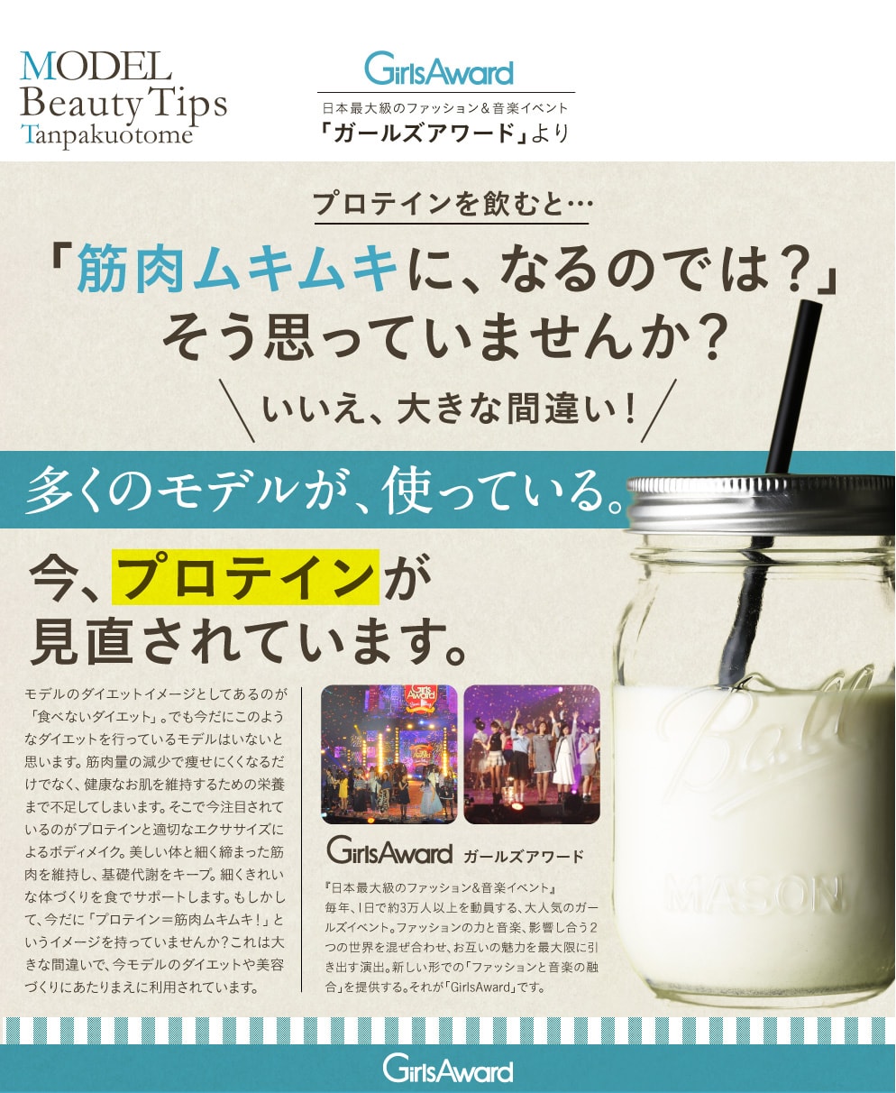 タマチャンショップ_タンパクオトメ
