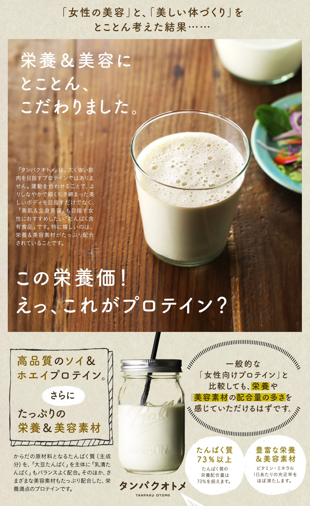 タマチャンショップ_タンパクオトメ