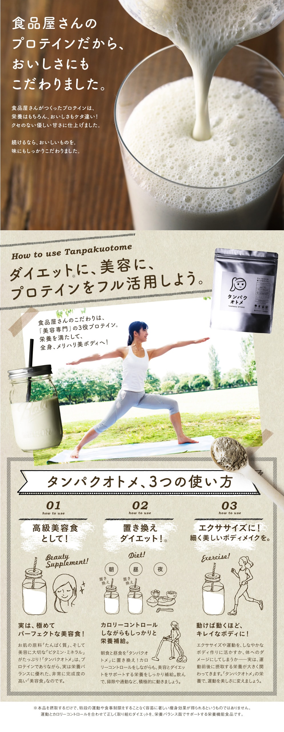 タマチャンショップ_タンパクオトメ