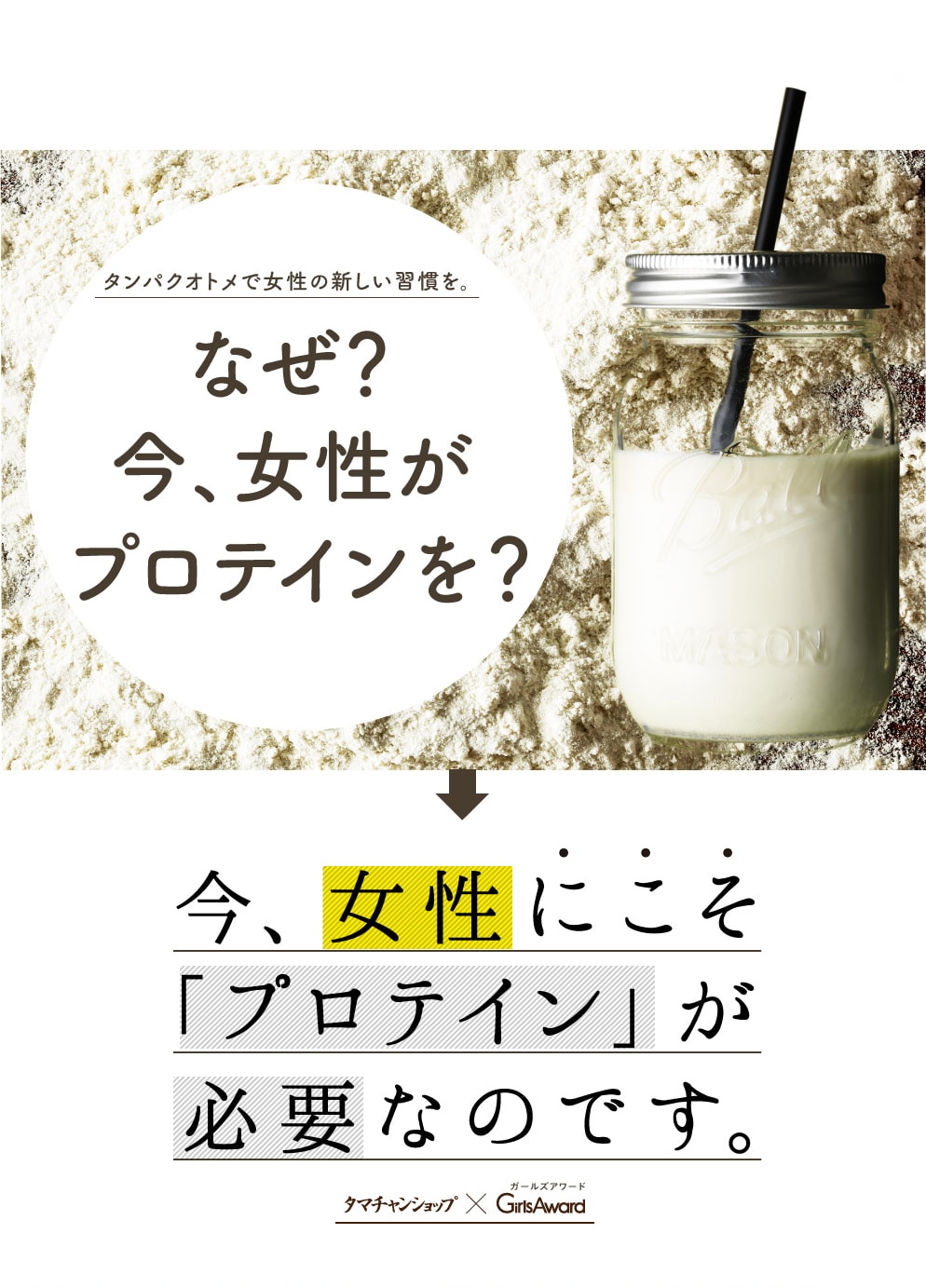 タマチャンショップ_タンパクオトメ
