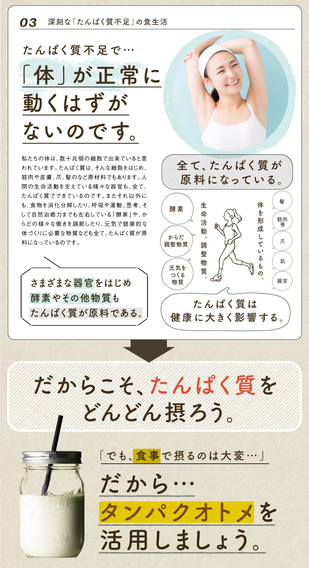 タマチャンショップ_タンパクオトメ