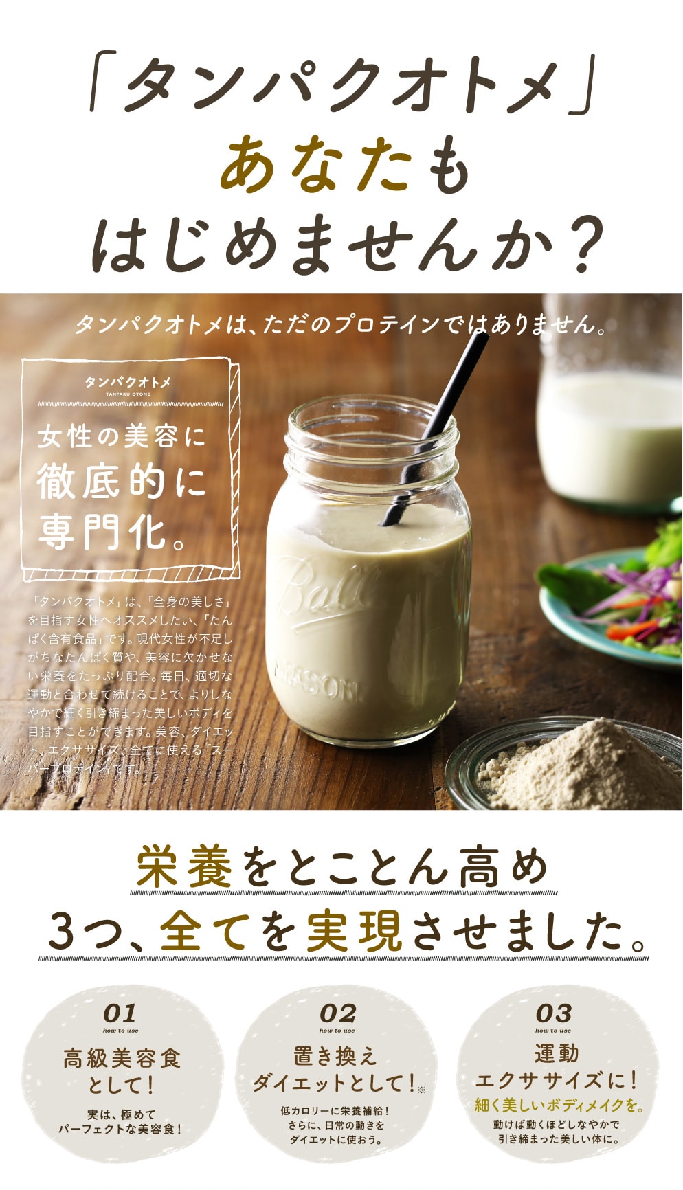 タマチャンショップ_タンパクオトメ