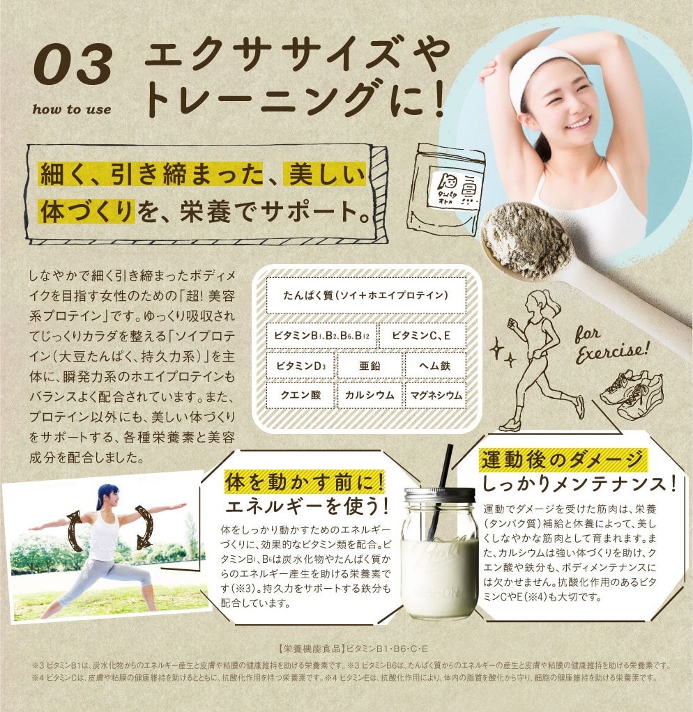 タマチャンショップ_タンパクオトメ