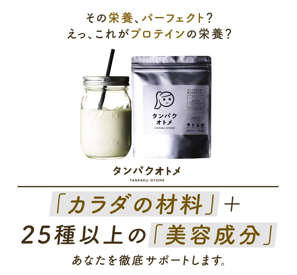 タマチャンショップ_タンパクオトメ