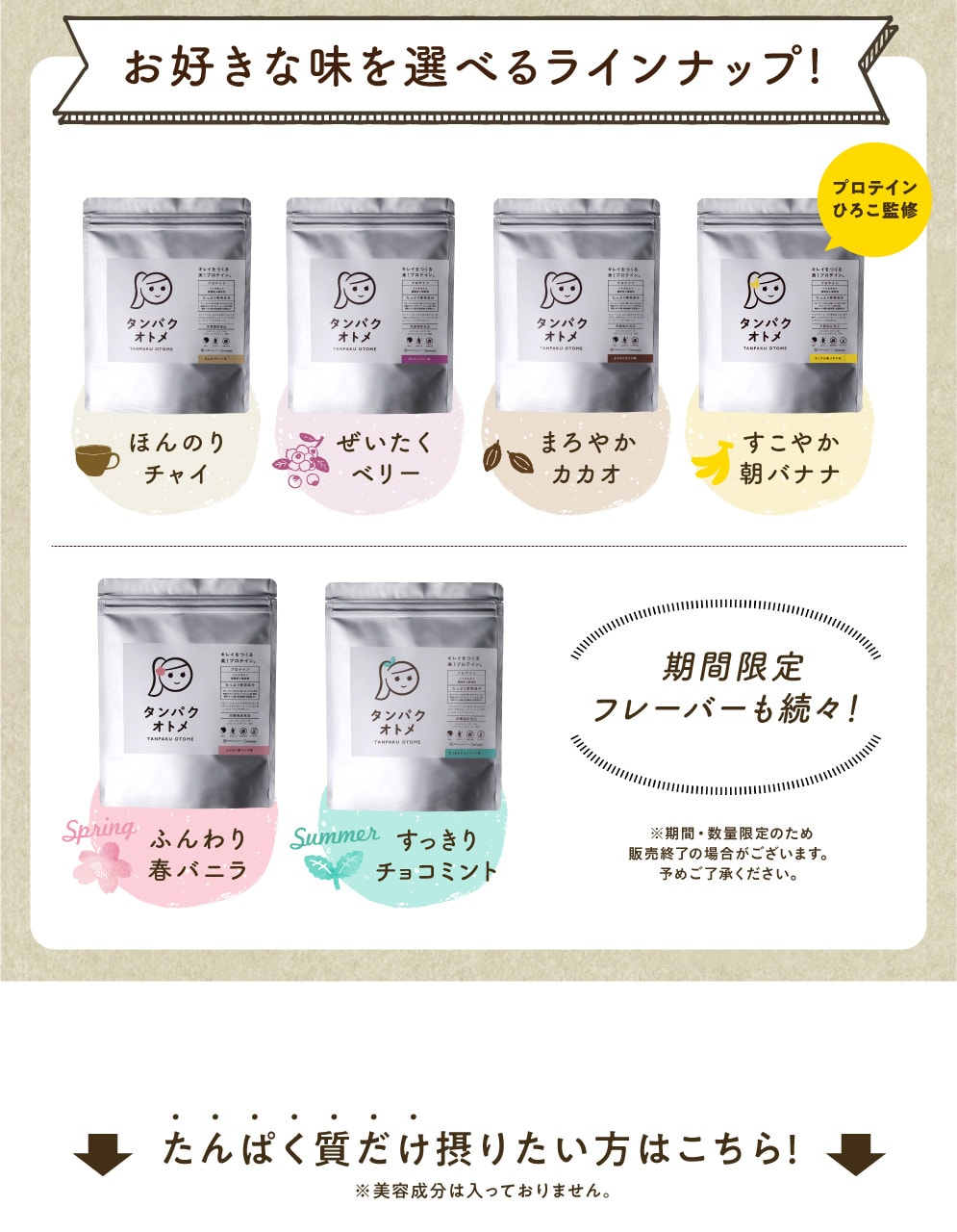 タマチャンショップ_タンパクオトメ