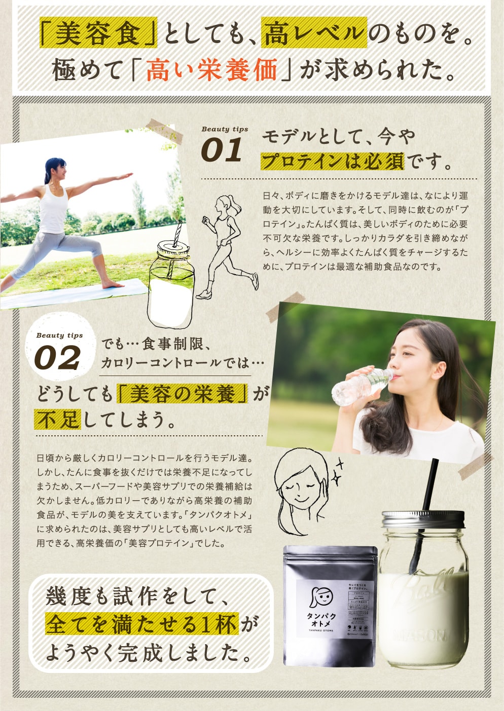 タマチャンショップ_タンパクオトメ