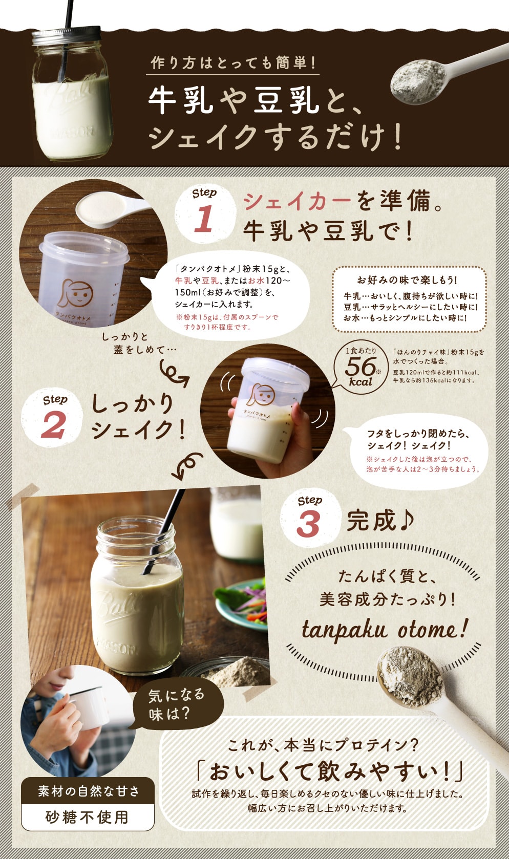 タマチャンショップ_タンパクオトメ