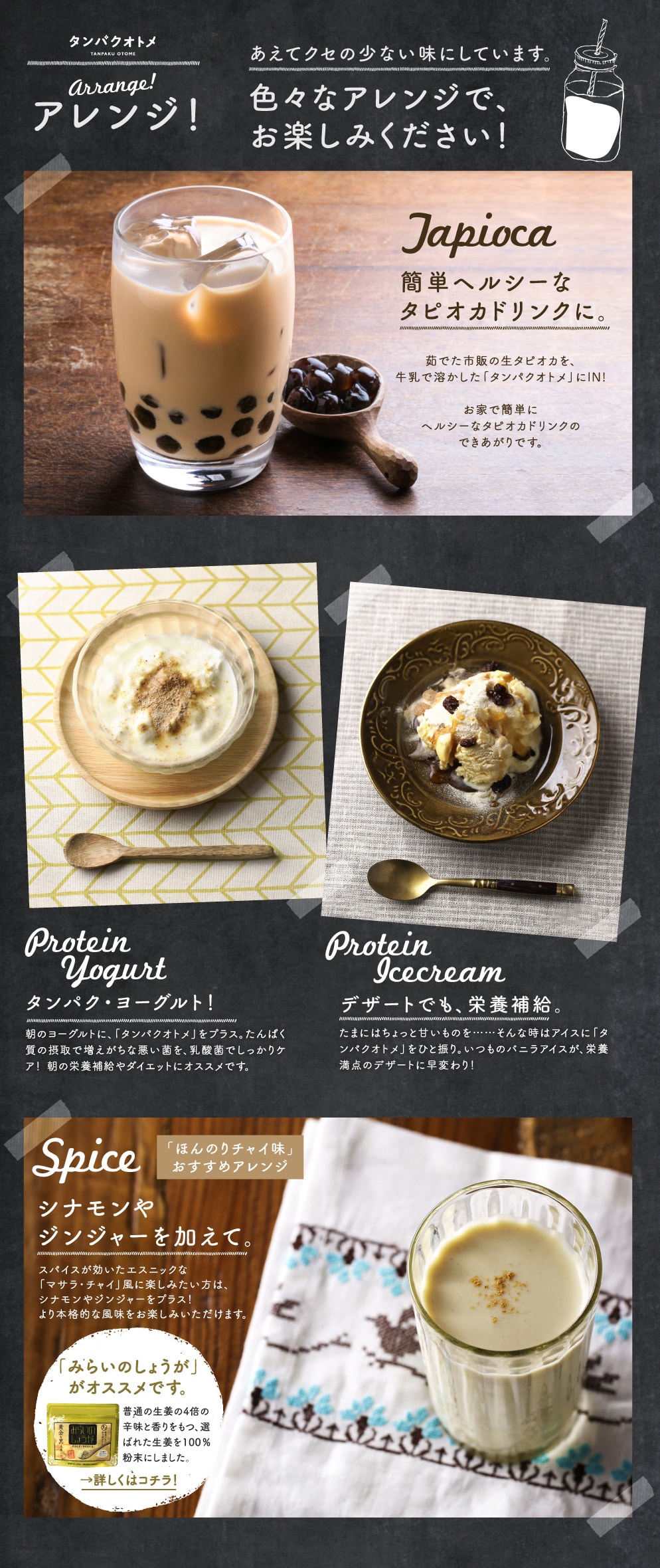 タマチャンショップ_タンパクオトメ