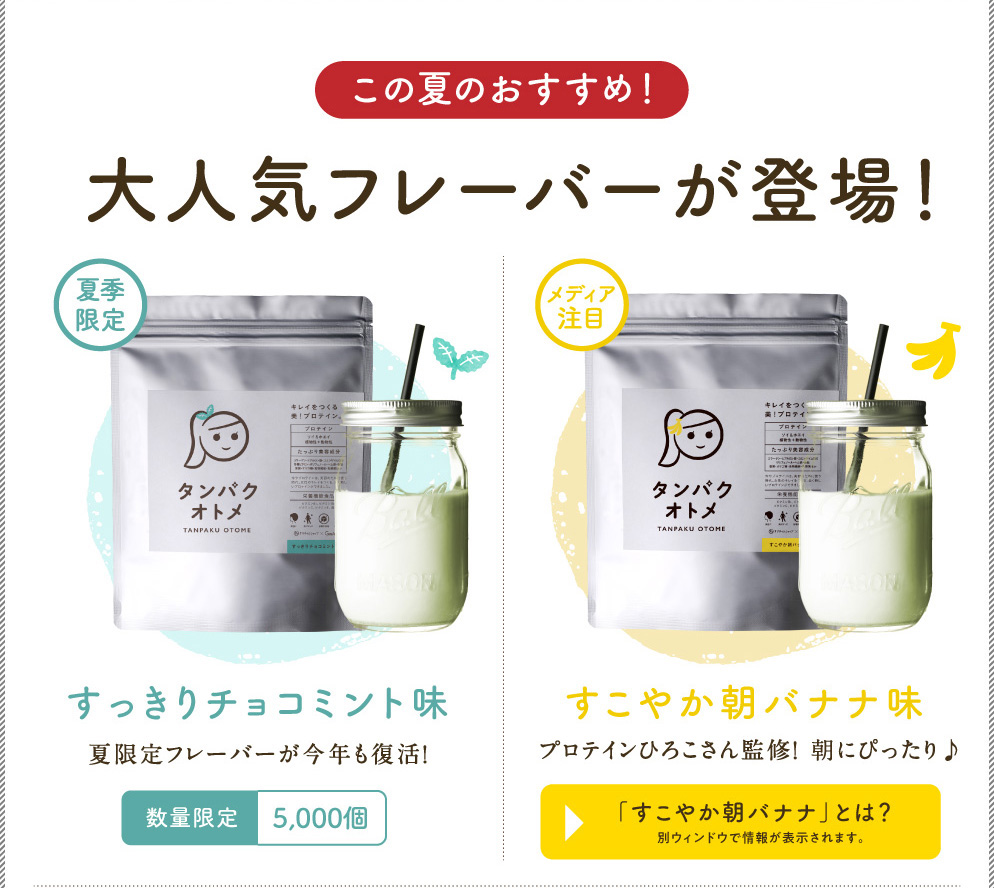タマチャンショップ_タンパクオトメ