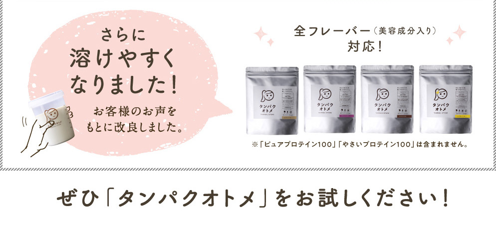 タマチャンショップ_タンパクオトメ