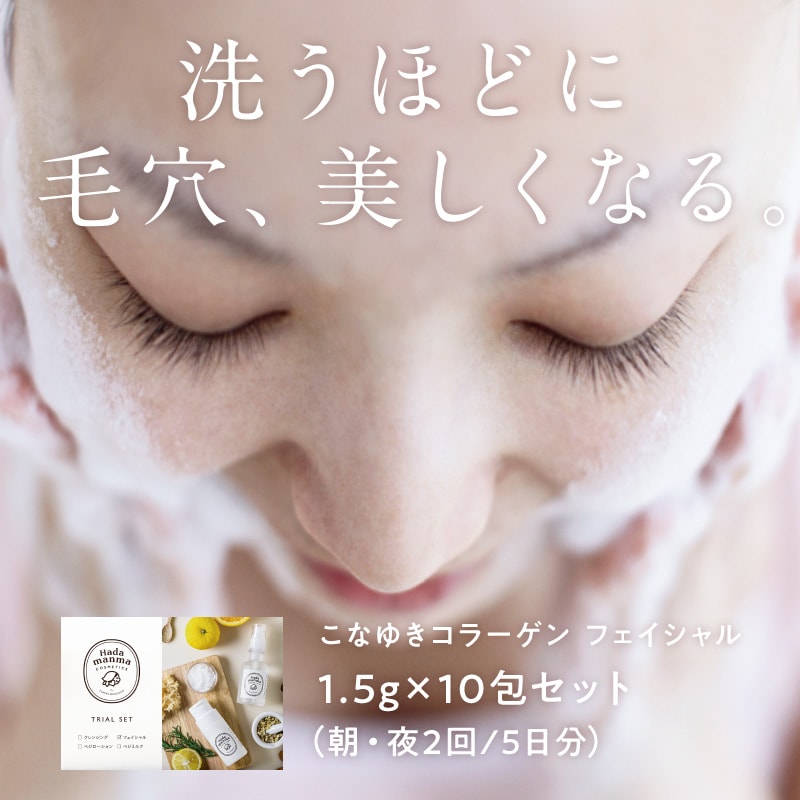 こなゆきコラーゲンフェイシャル10包セットサムネイル01