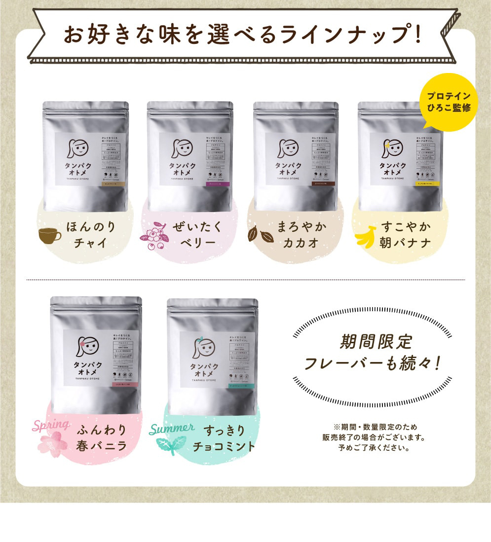 タマチャンショップ_タンパクオトメ