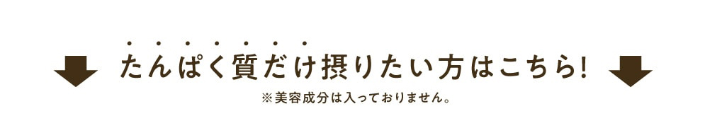 タマチャンショップ_タンパクオトメ