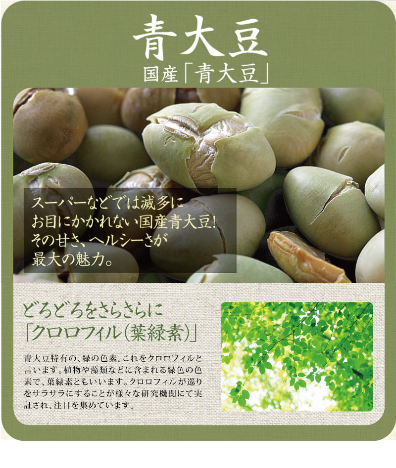 国産煎り青大豆 | タマチャンショップ 公式オンラインストア｜タマチャンショップは毎日の食事で体の中から健康・美容・ダイエットを目指す方への自然食品ショップ  » 国産煎り青大豆