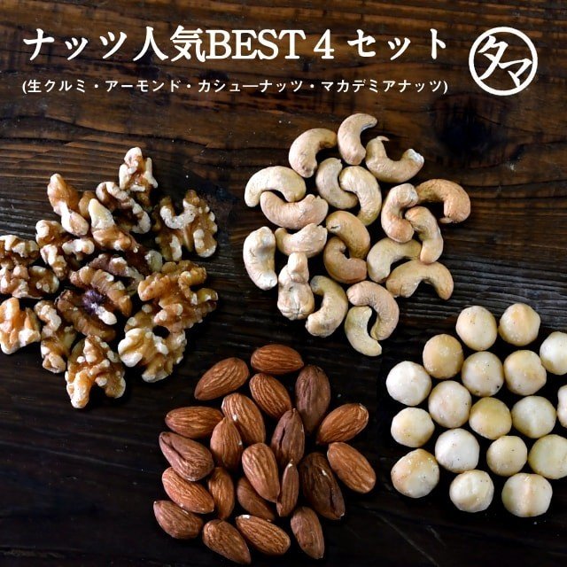 お試しナッツBセットサムネイル01