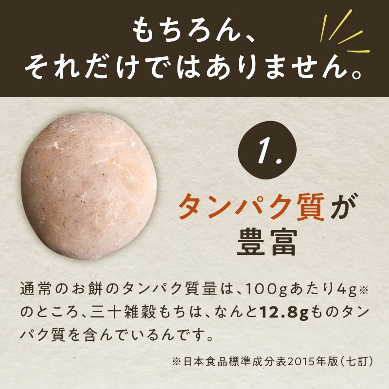 三十雑穀もちサムネイル01