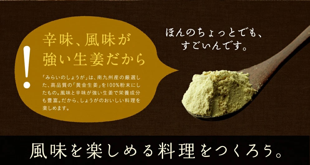 みらいのしょうが