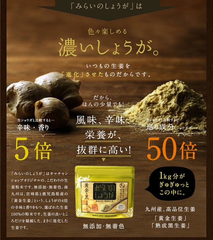 みらいのしょうが70g×3袋 | タマチャンショップ 公式オンライン