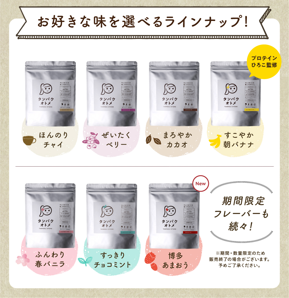 タマチャンショップ_タンパクオトメ