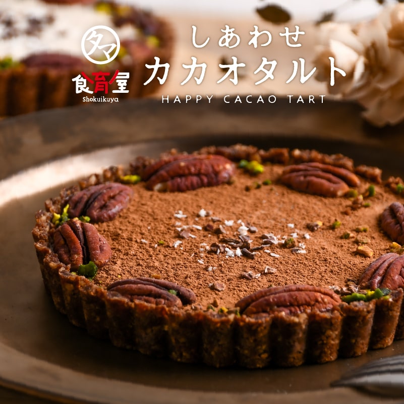 しあわせカカオタルトサムネイル01