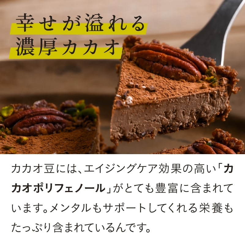 しあわせカカオタルト | タマチャンショップ 公式オンライン