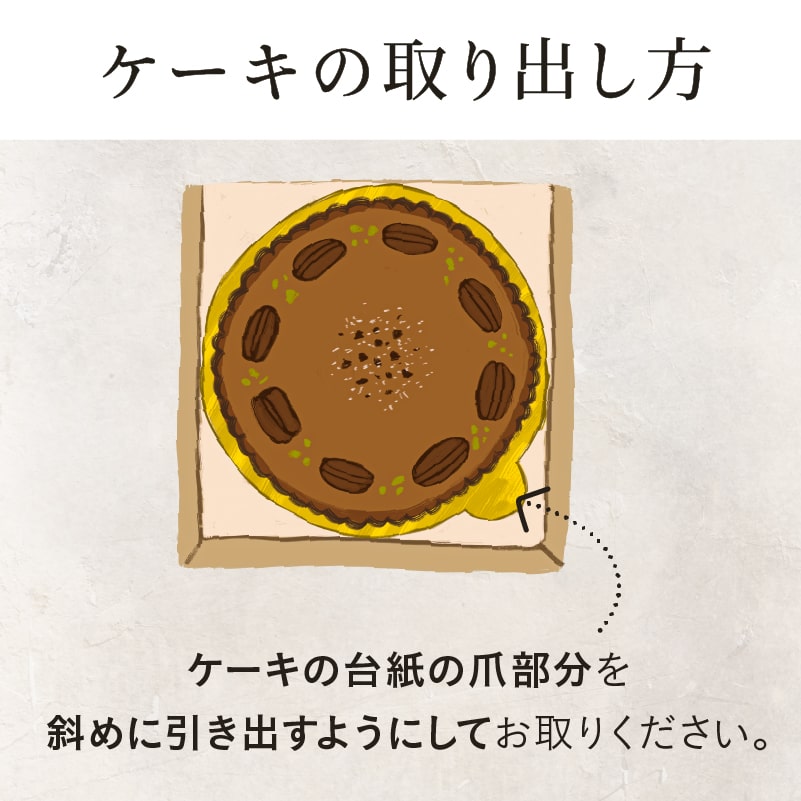 しあわせカカオタルト | タマチャンショップ 公式オンライン