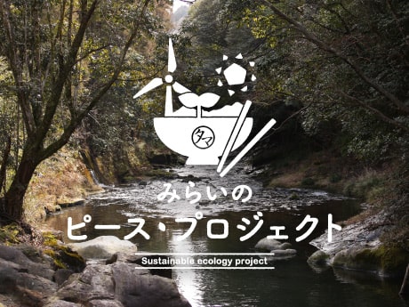 タマチャンショップ(健康食品と美容と健康のお店)のピースプロジェクト