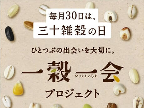 タマチャンショップ(健康食品と美容と健康のお店)の一穀一会プロジェクト