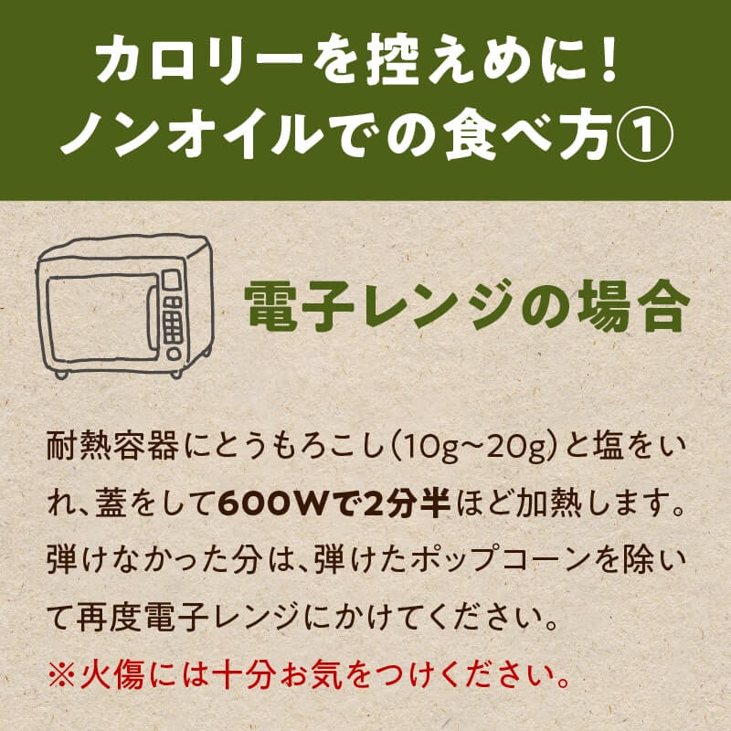 しあわせオーガニックポップコーンサムネイル01