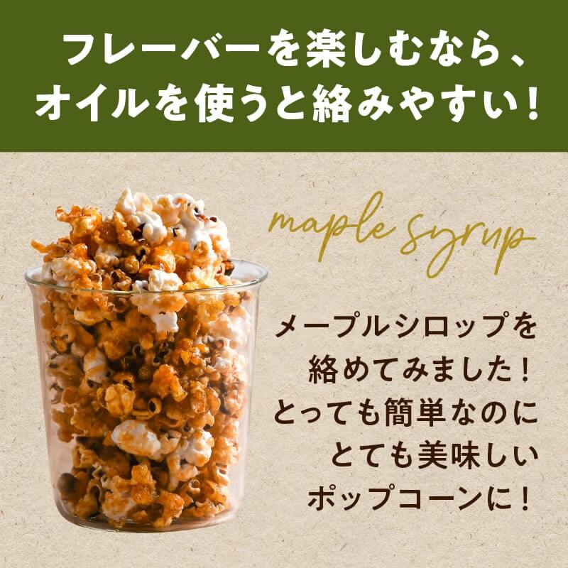 しあわせオーガニックポップコーンサムネイル01