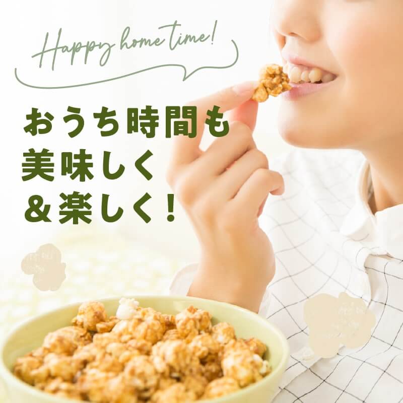 しあわせオーガニックポップコーンサムネイル01