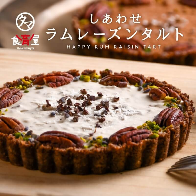 しあわせラムレーズンタルトサムネイル01