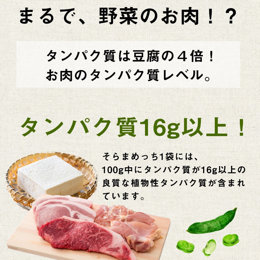 そらまめっちサムネイル01