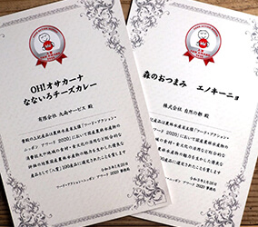 フード・アクション・ニッポン・アワード２０２０において「入賞」１００産品に選ばれました