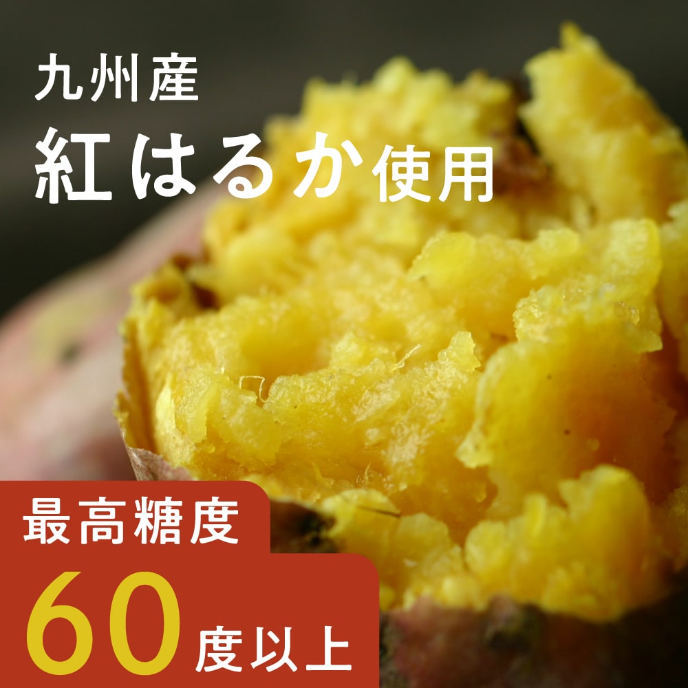 ほっこり干し芋 紅はるか 150g タマチャンショップ 公式オンラインストア タマチャンショップは毎日の食事で体の中から健康 美容 ダイエットを目指す方への自然食品ショップ グルメ マンゴー 雑穀米 健康茶 温泉水 宮崎牛 自然食品 健康食品 美容食品の