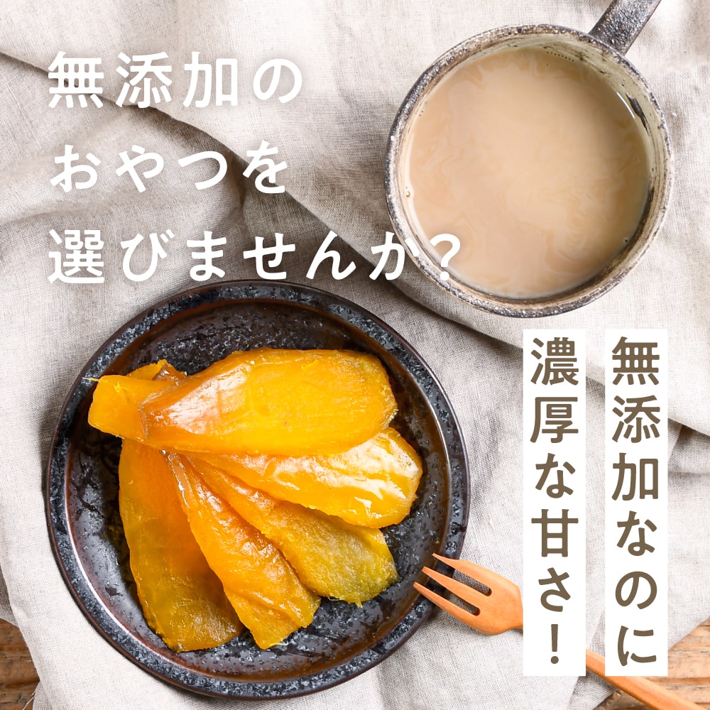 ほっこり干し芋(紅はるか)150gサムネイル01