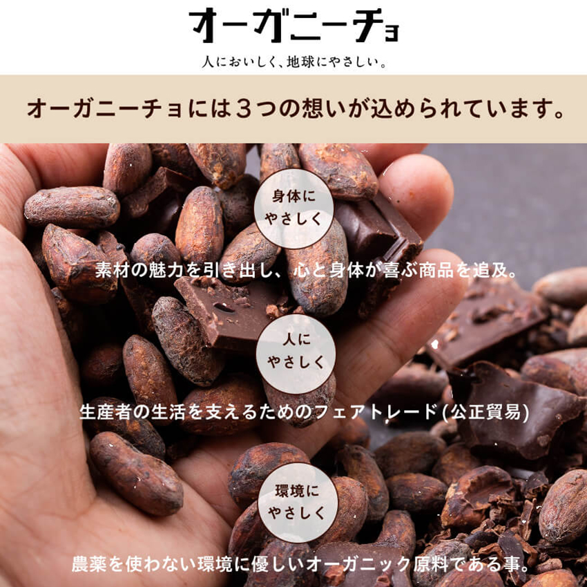 オーガニーチョ4種セット | タマチャンショップ 公式オンライン